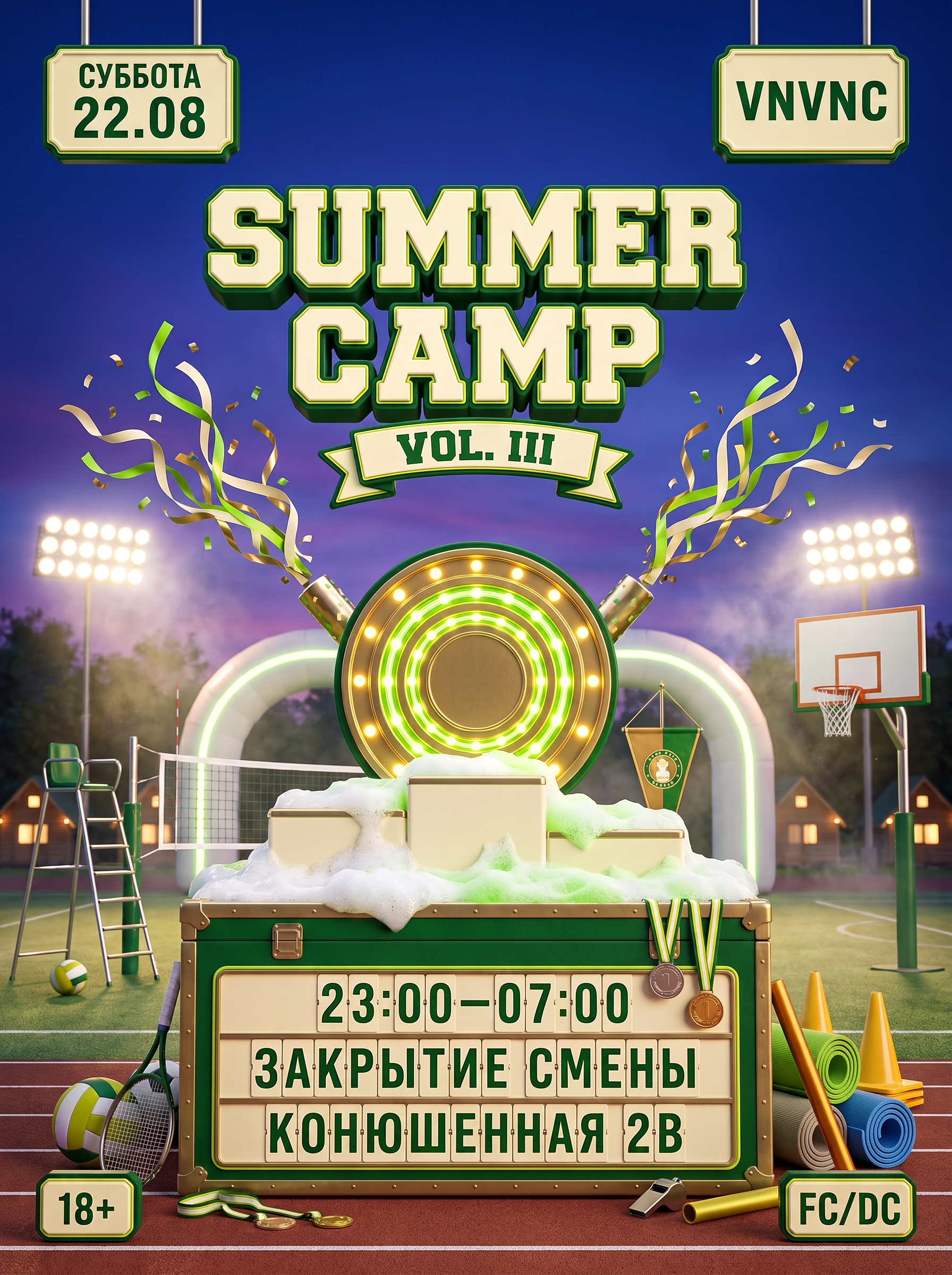 VNVNC | SUMMER CAMP | 22 АВГУСТА