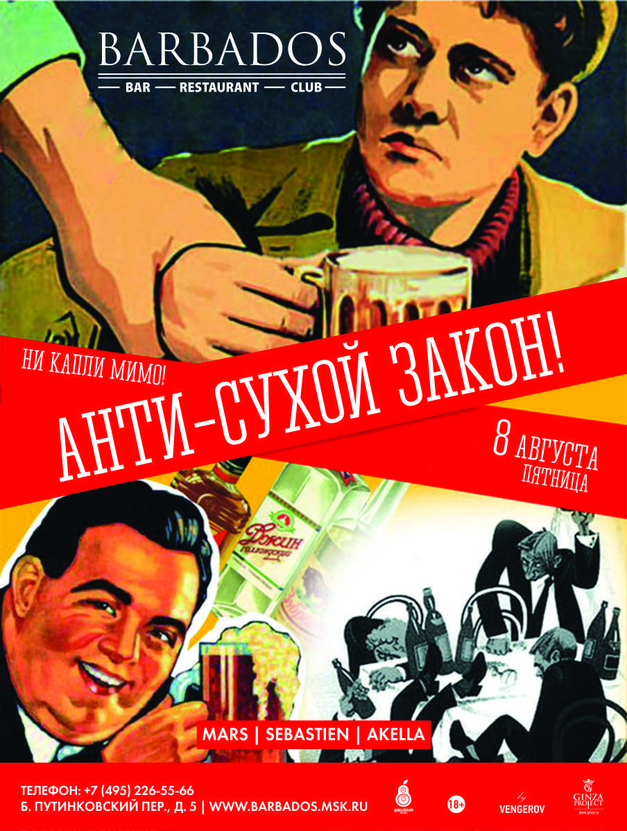 Анти-сухой закон в Barbados - ни капли мимо