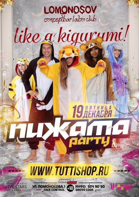 ПИЖАМА ПАТИ - LIKE A KIGURUMI STYLE!