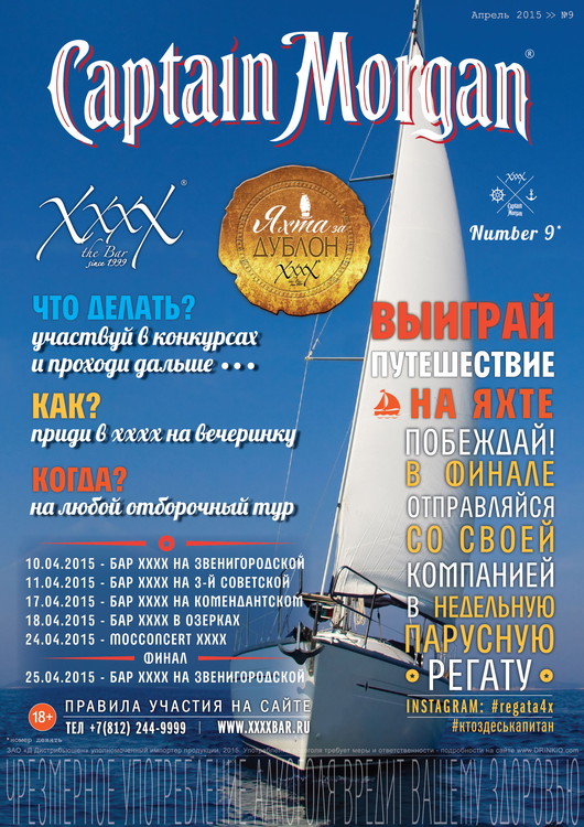 Яхта за Дублон