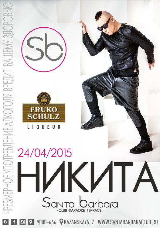 НИКИТА Santa Barbara Club