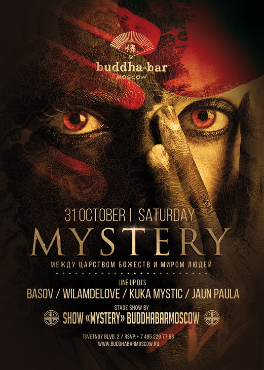 MYSTERY между царством божеств и миром людей