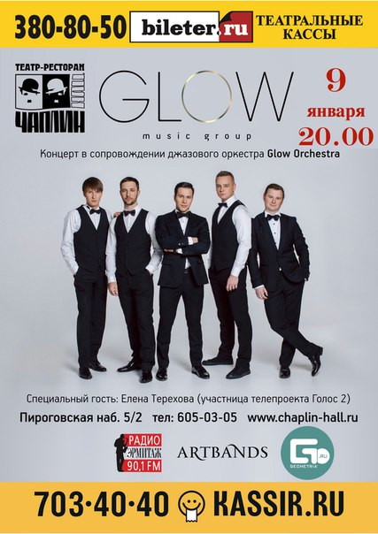 Рождественский концерт Glow Orchestra