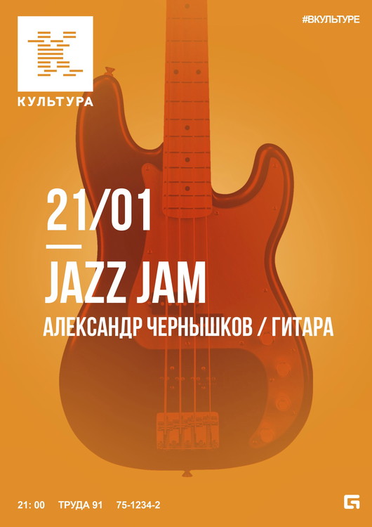 JAZZ JAM