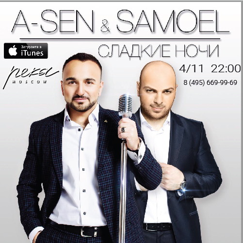 A-SEN & SAMOEL в Река караоке