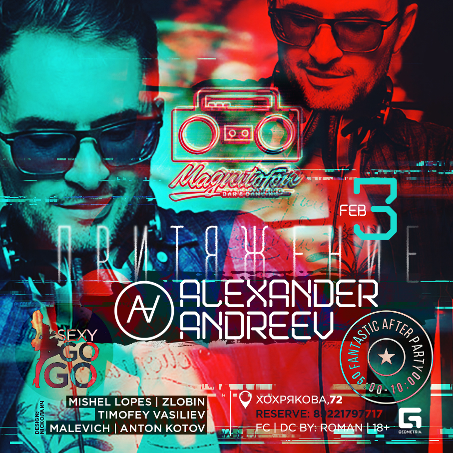 Притяжение