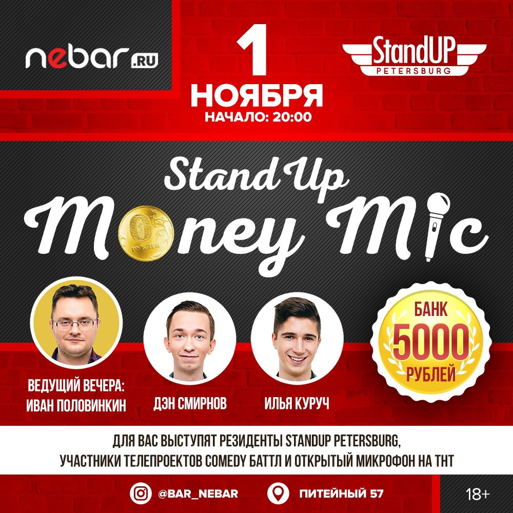 Совместная вечеринка Comedy Club и бара Nebar