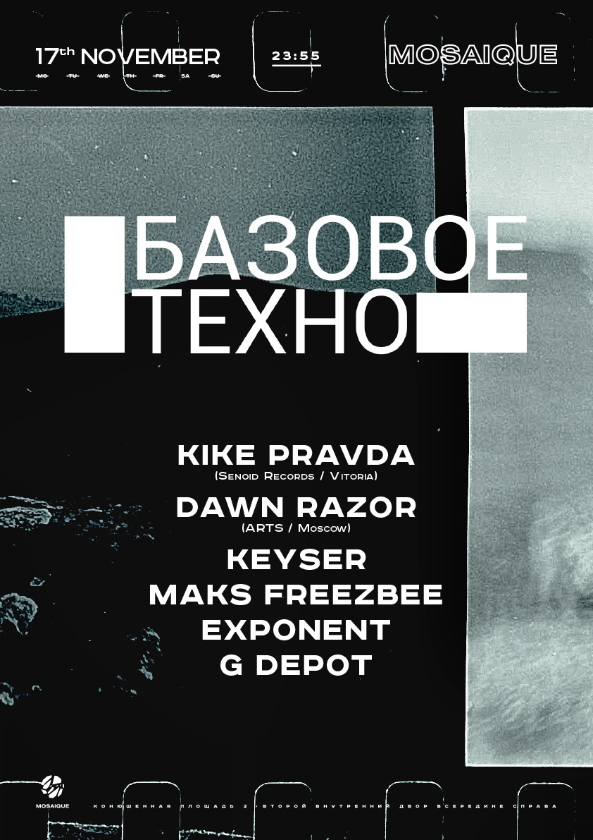 Базовое Техно w/ Kike Pravda (Senoid, Spain)