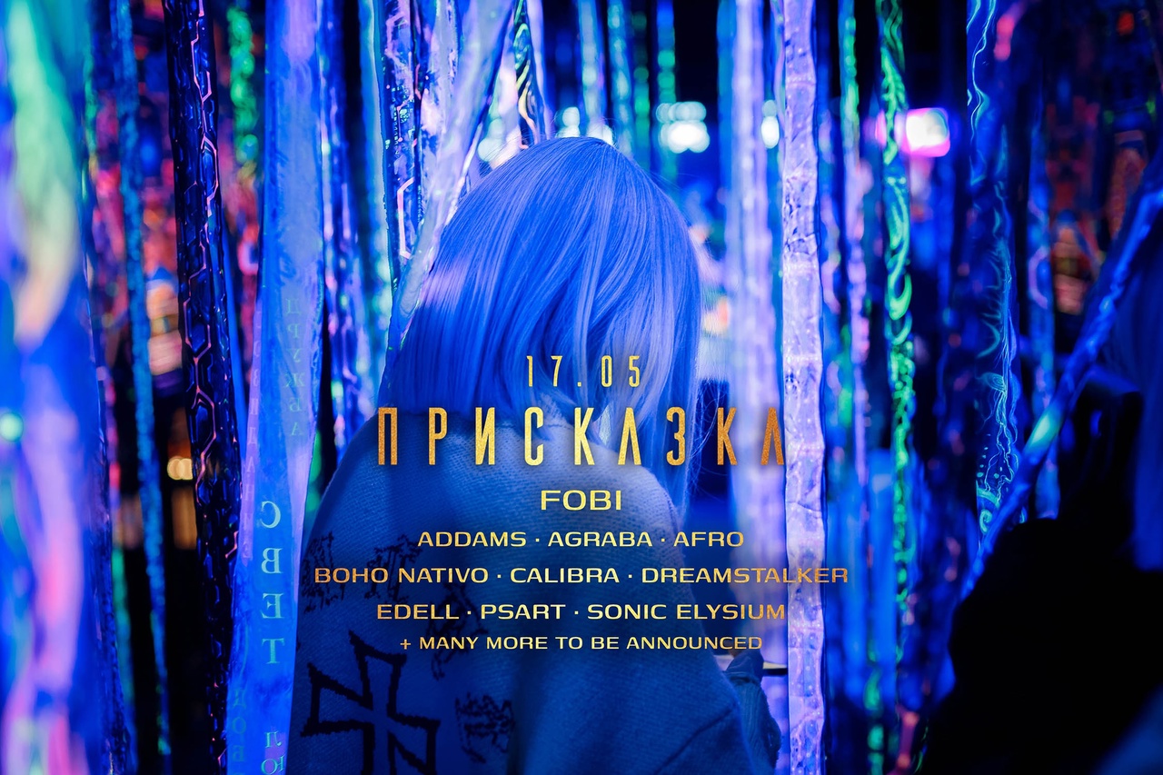 Присказка 2024