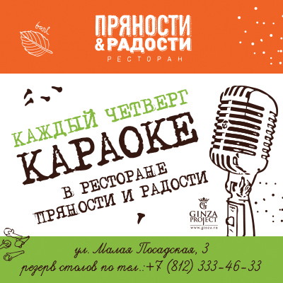 Караоке, каждый четверг!