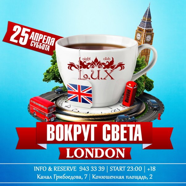 ВОКРУГ СВЕТА: LONDON