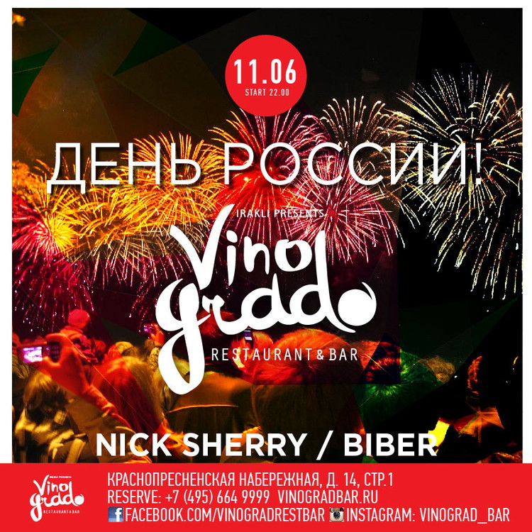 День России в Vinograd Bar!