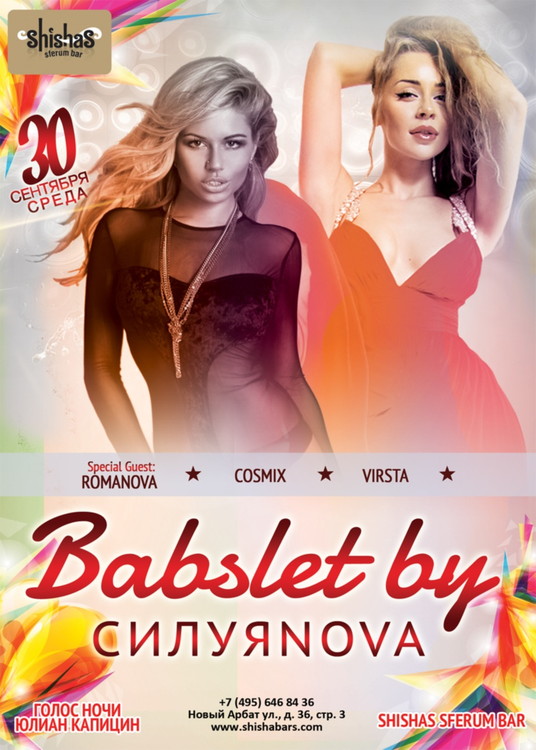 БАБСЛЁТ by DJ МАША СИЛУЯNOVA