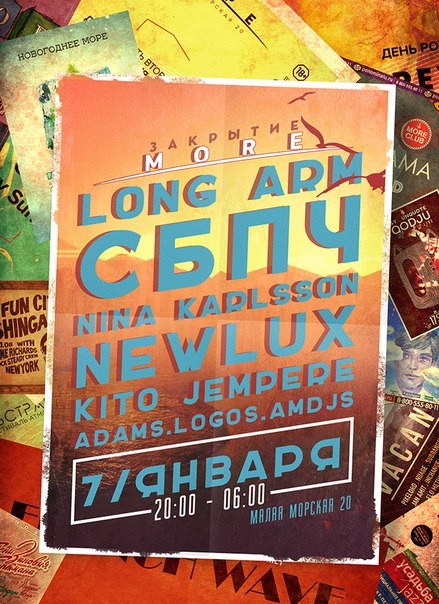 Закрытие клуба Море: СБПЧ, Long Arm & more