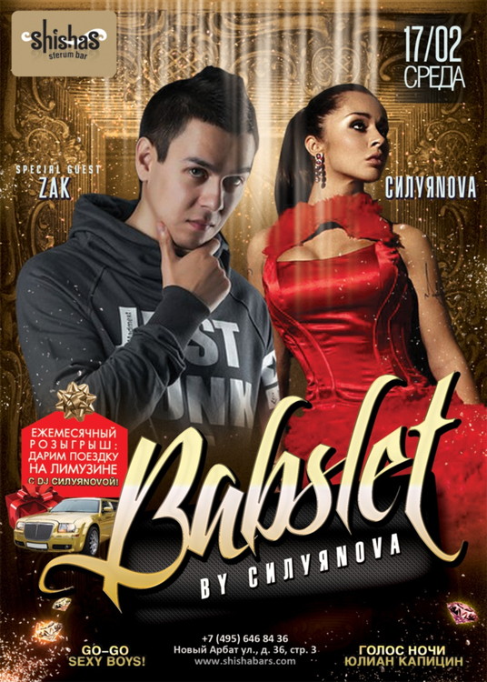 БАБСЛЕТ by DJ Маша Силуяnova