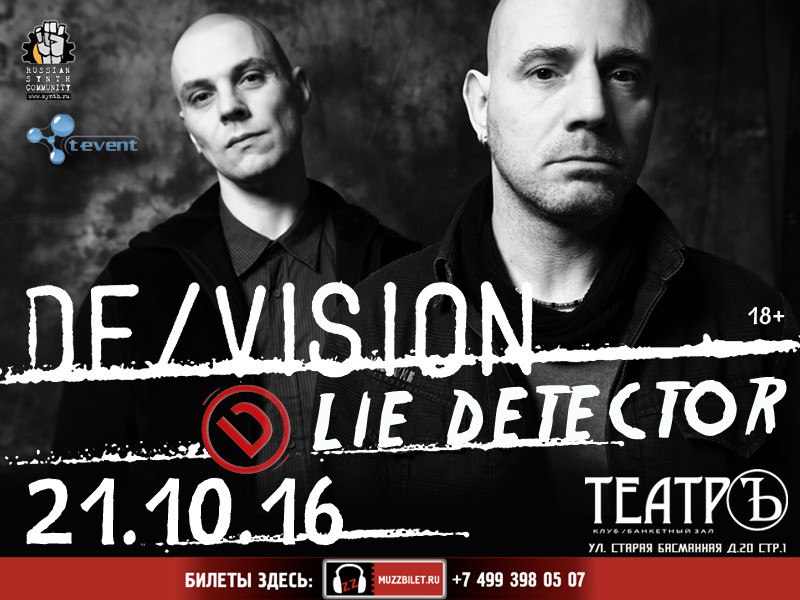 De/Vision возвращается в Россию