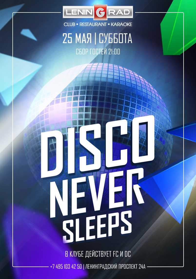DISCO Never Sleeps
