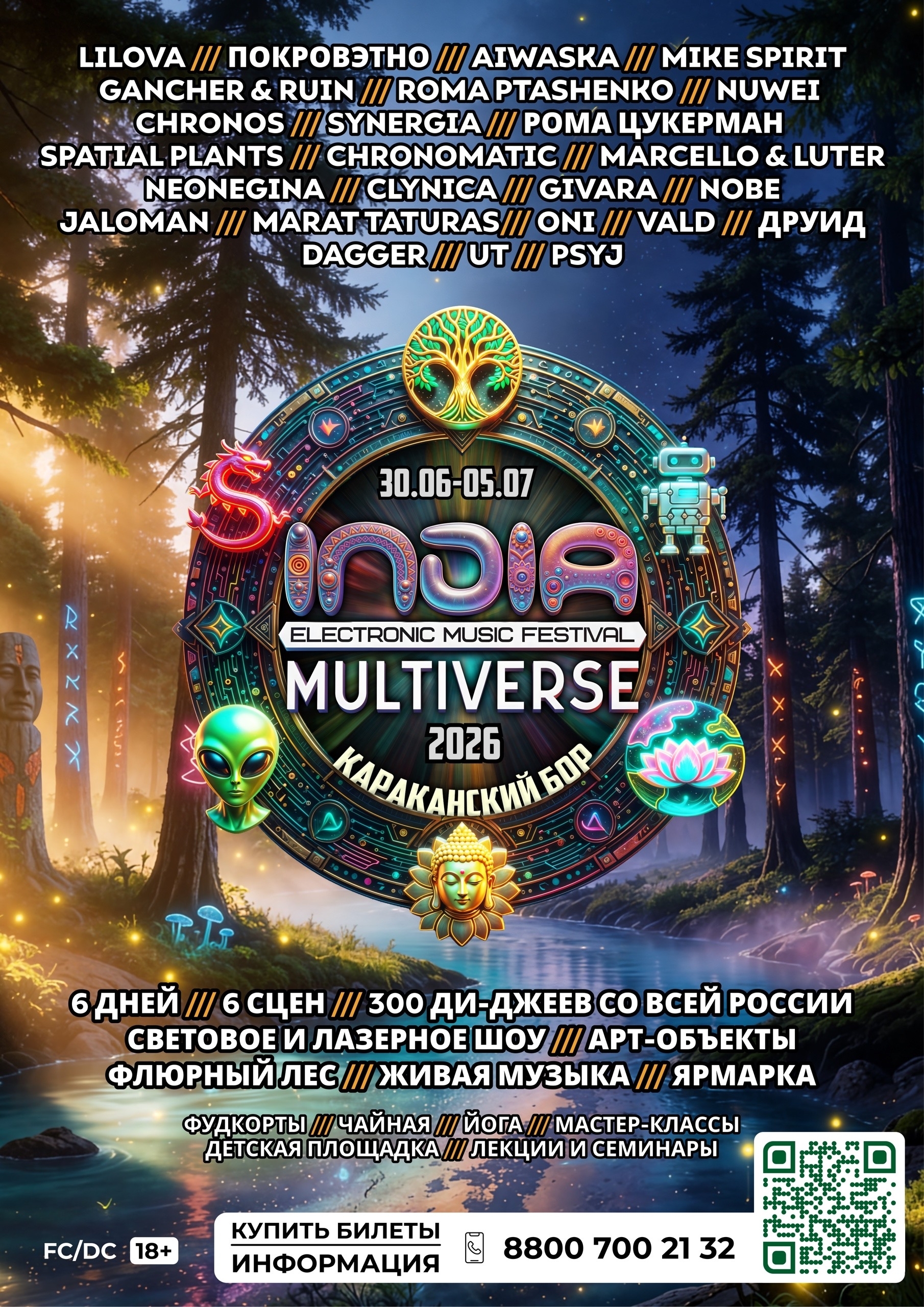 INDIA forest camping [30.06-05.07 2026]