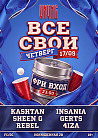 ВСЕ СВОИ | VNVNC | 17 СЕНТЯБРЯ