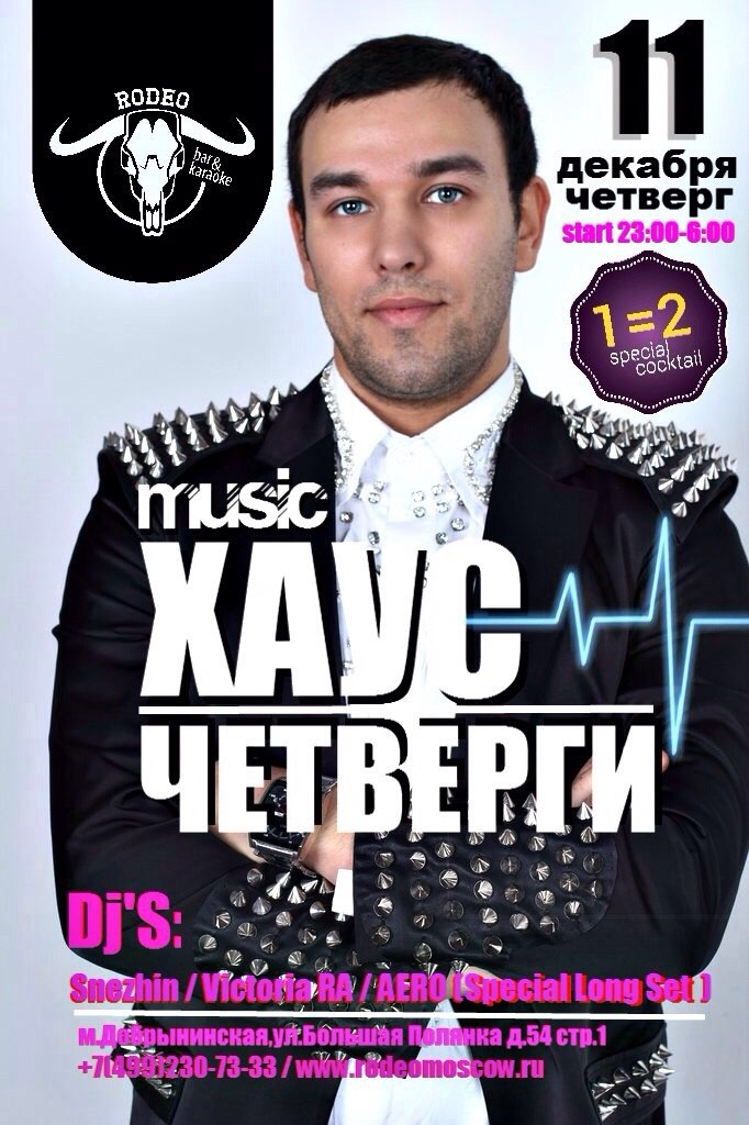 RODEO MOSCOW BAR SPECIAL GUEST DJ AERO