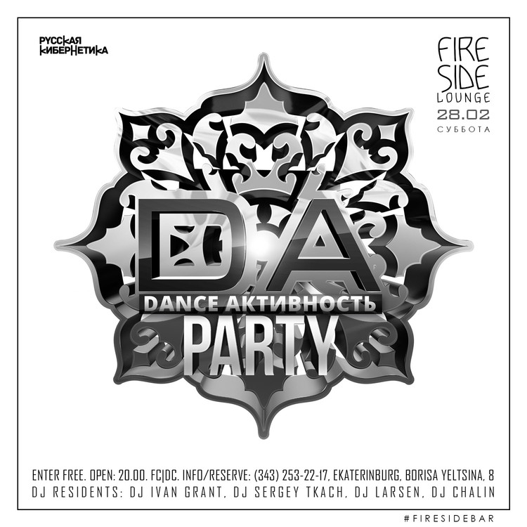 DanceАктивность Party. Russian Cybernetics Pre-Party