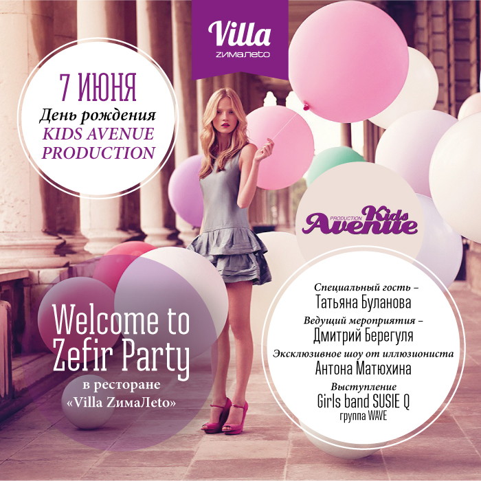 Zefir Party в ресторане «Villa ZимаЛeto»