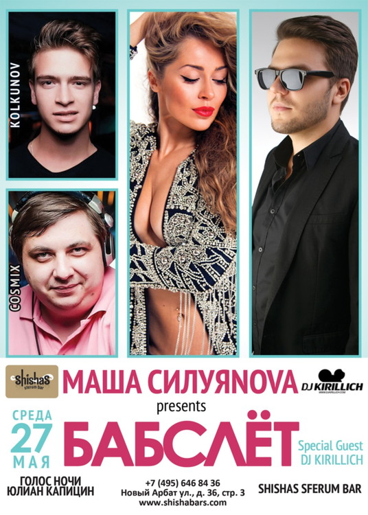 БАБСЛЁТ by DJ МАША СИЛУЯNOVA