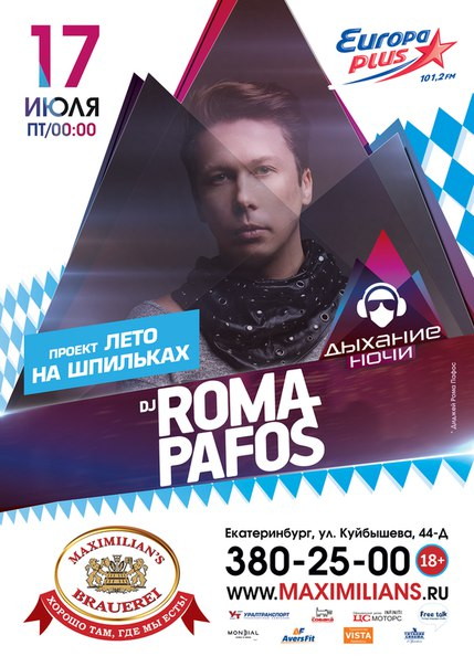 «Дыхание ночи» в «Максимилианс»