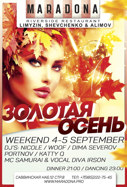 ЗОЛОТАЯ ОСЕНЬ!