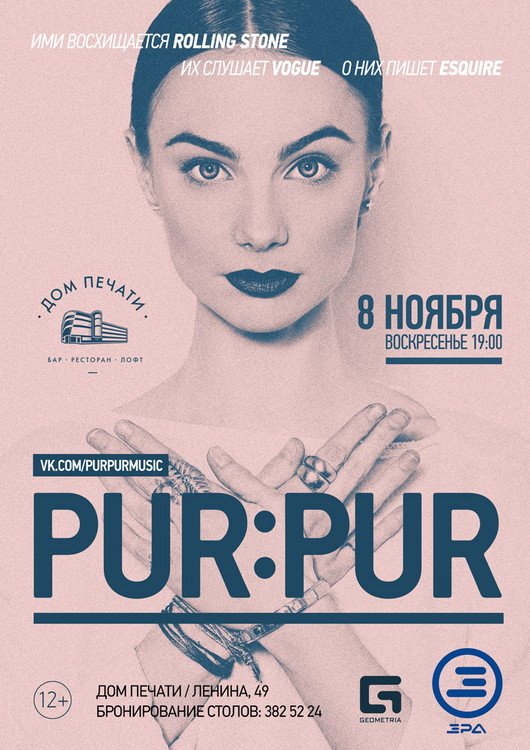 Pur:Pur в Доме печати
