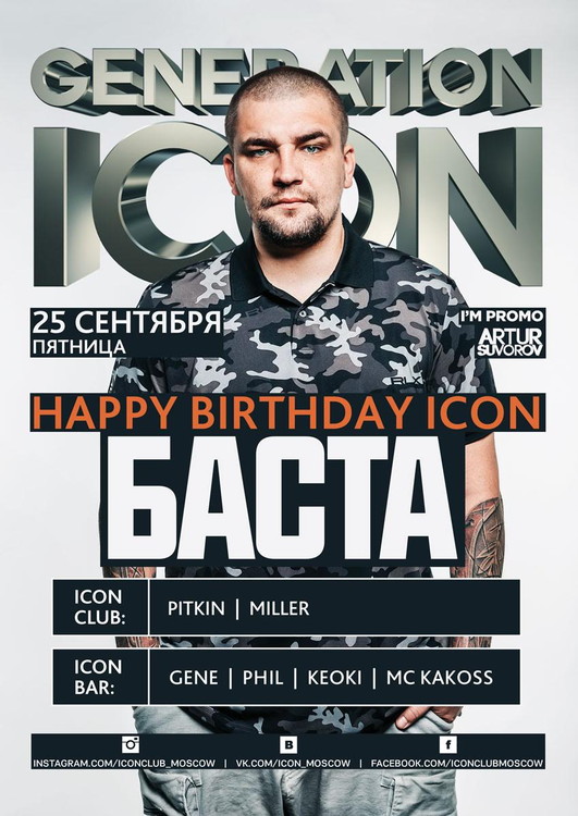HAPPY BIRTHDAY ICON CLUB. PART I: БАСТА
