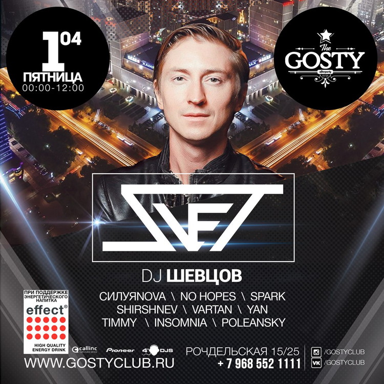 SPECIAL GUEST DJ SVET