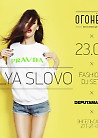 Olya Slovo /Fashion DJ set