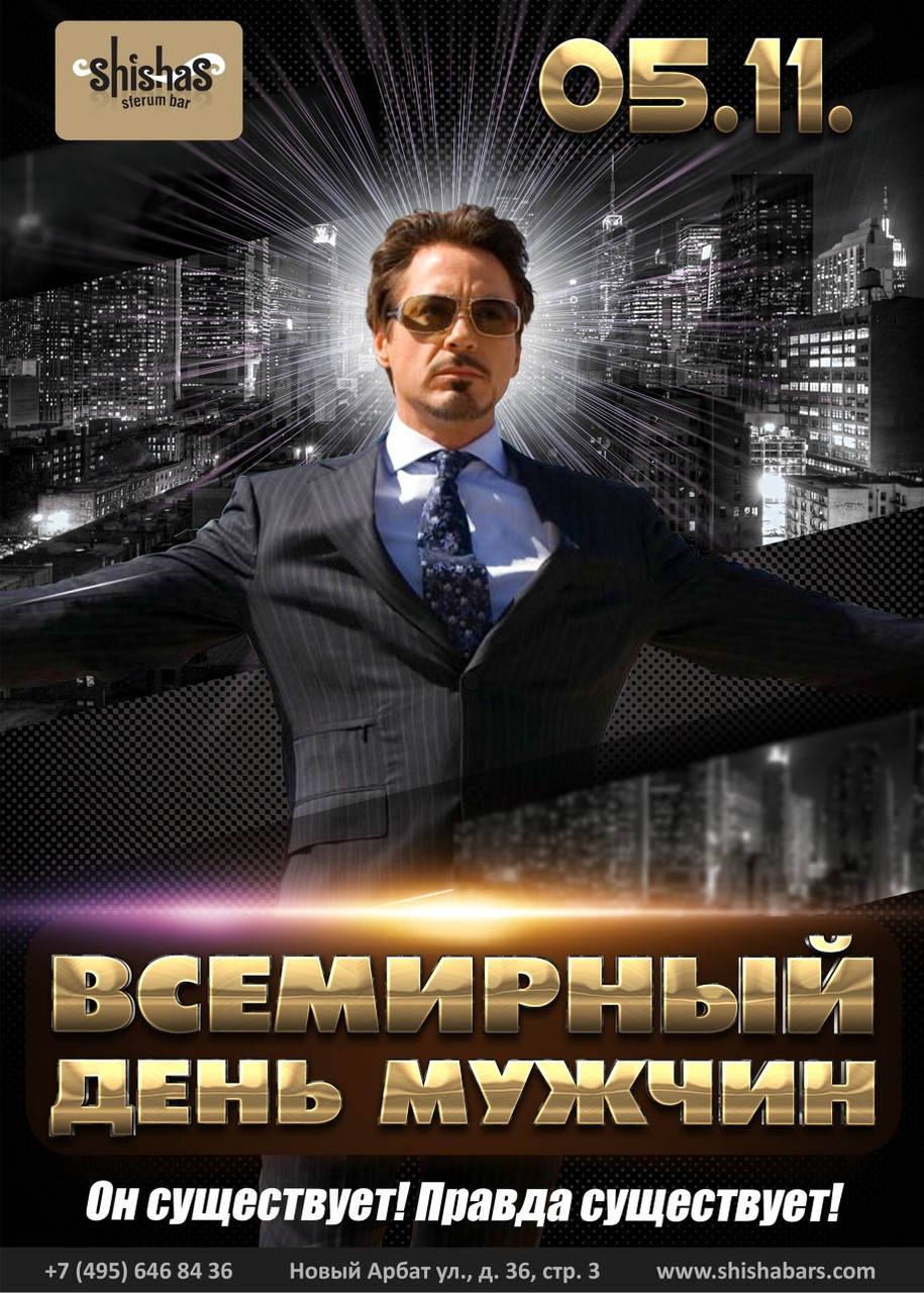 Всемирный День Мужчин