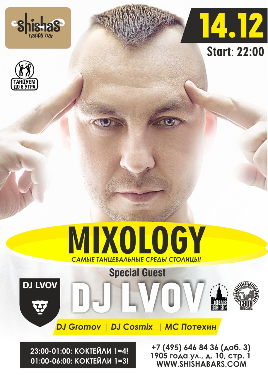 МИКСология