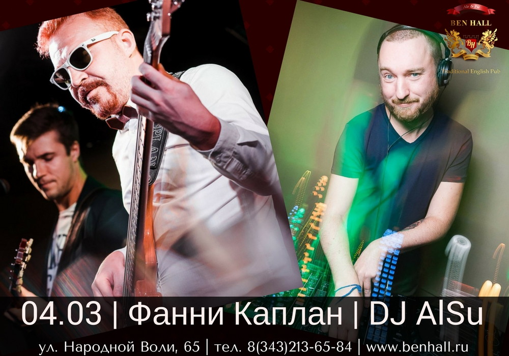 Группа "Фанни Каплан", DJ AlSu