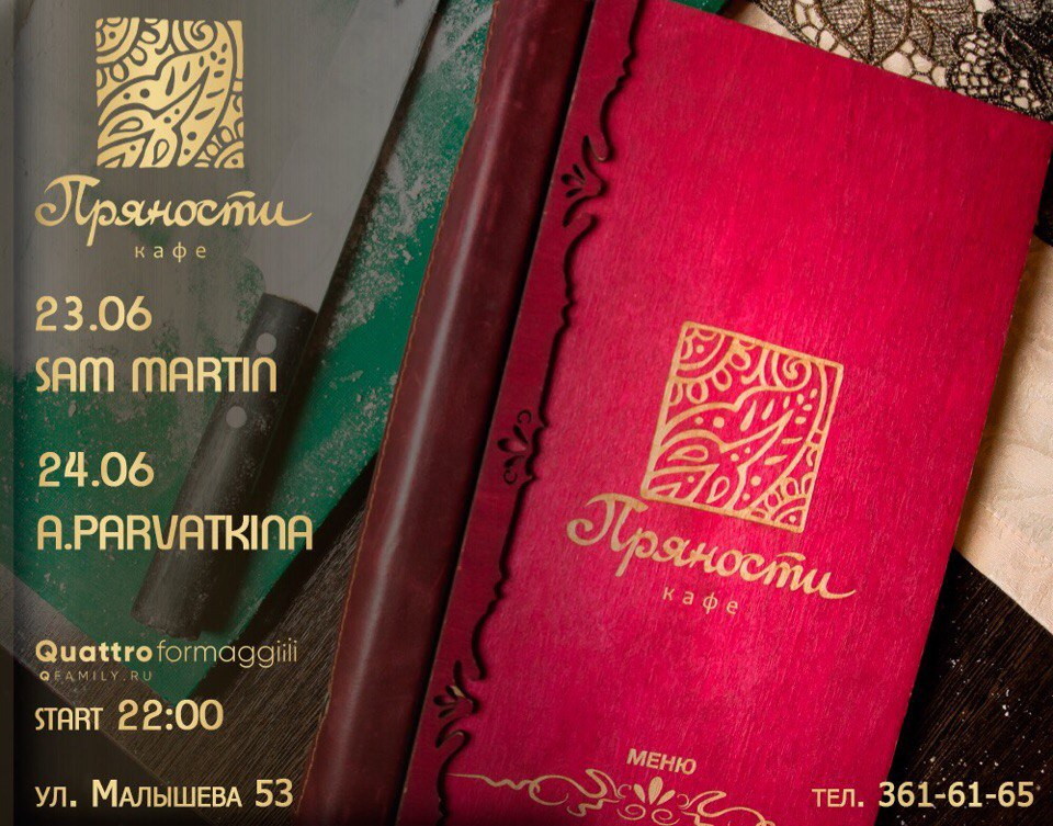 Пряности Weekend