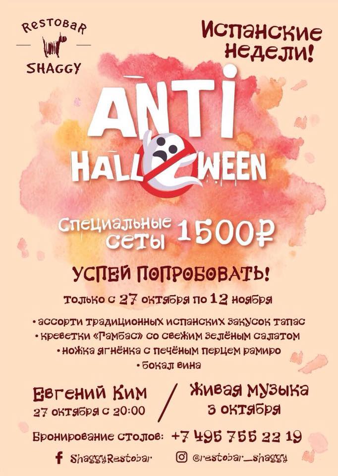 Anti Halloween в Restobar Shaggy