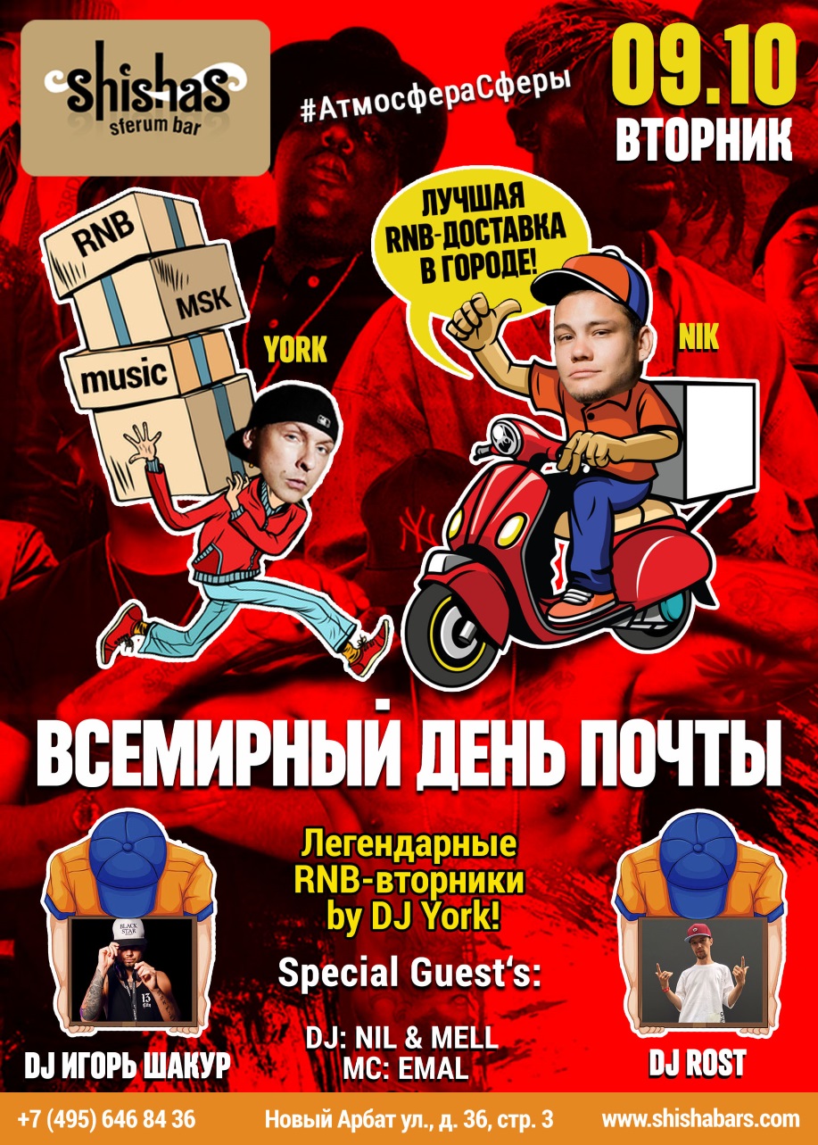 ВСЕМИРНЫЙ ДЕНЬ ПОЧТЫ