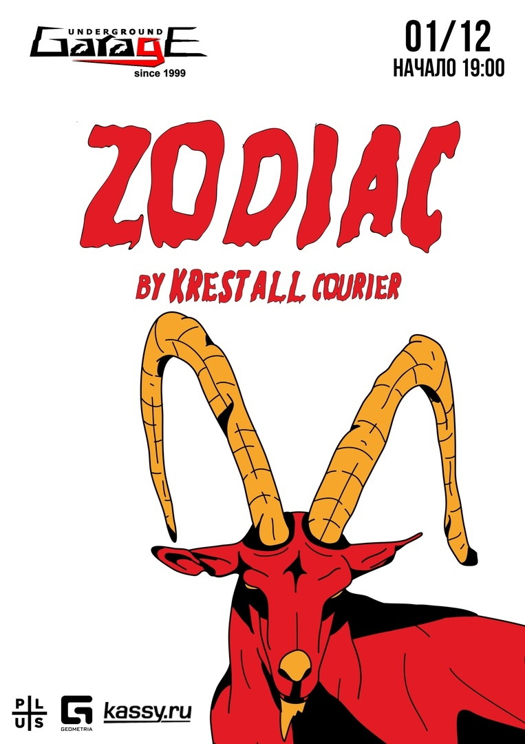 1 декабря KRESTALL / Courier в Челябинске!