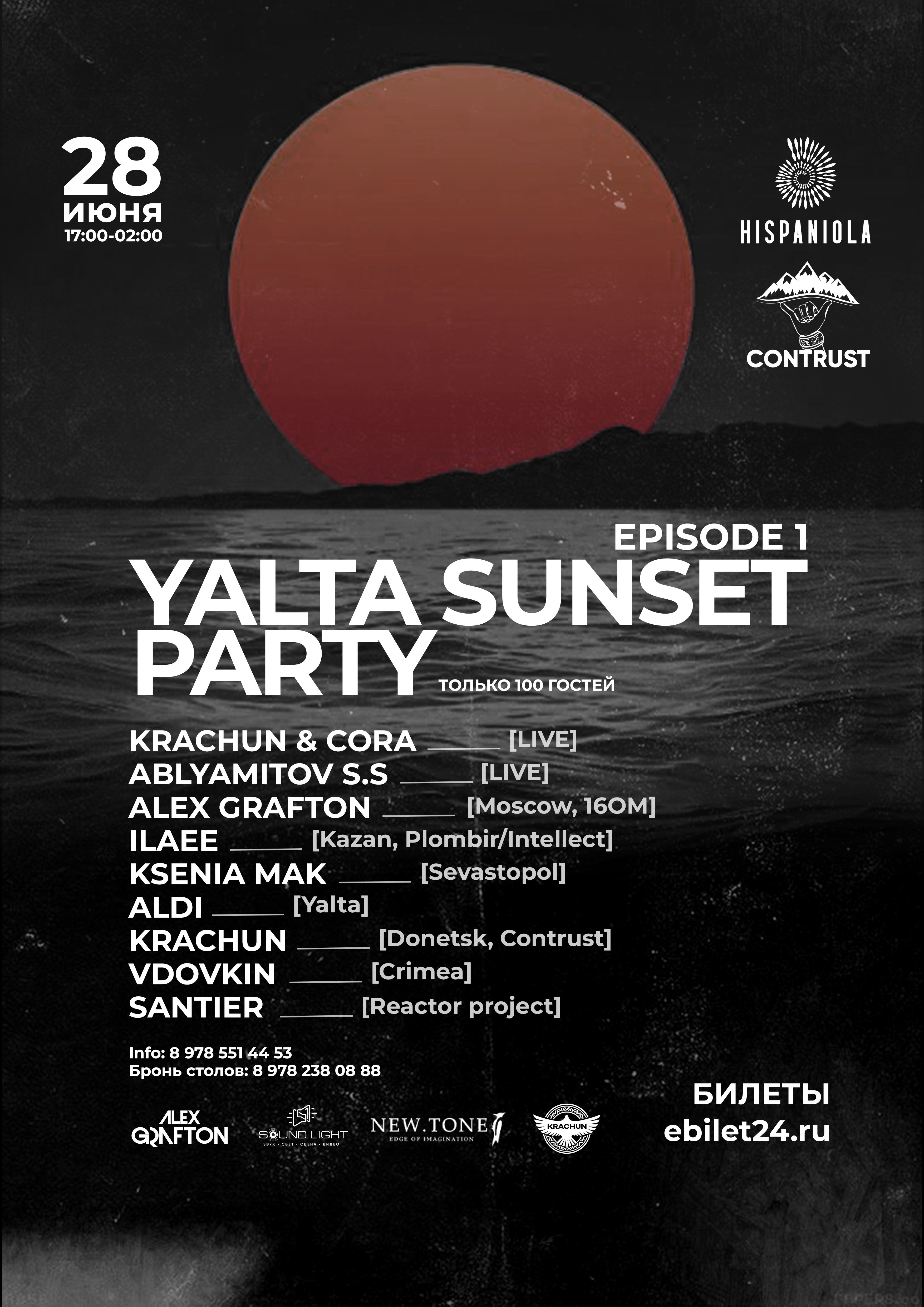 YALTA SUNSET PARTY - Эпизод 1