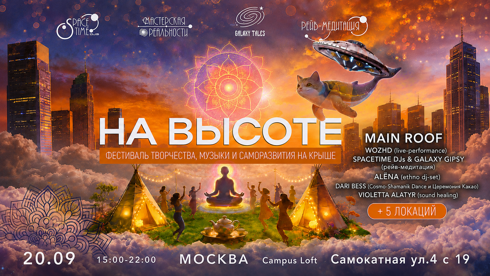 "На высоте". Фестиваль творчества, музыки и саморазвития на крыше