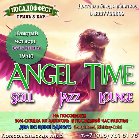 Четверг значит «Angel time»!  Специальный гость: певица Анжелика