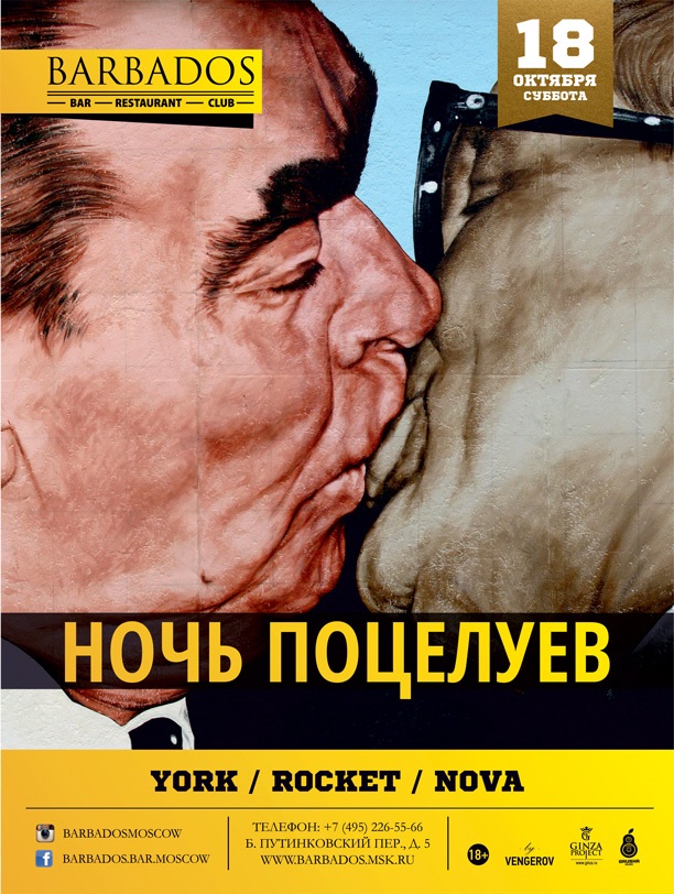 Ночь поцелуев...!