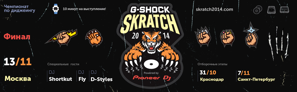 G-shock Skratch by Pioneer DJ