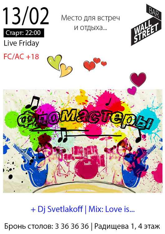 Live Friday: Фломастеры