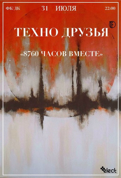 Техно друзья @ Techno Friends