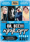 Ой, Все!…Kiriloff!