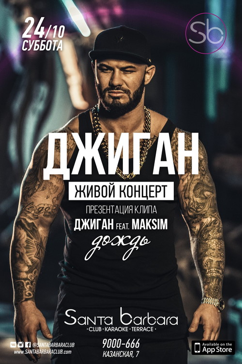 Живой концерт и презентиция нового клипа Джигана