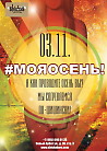 #МОЯОСЕНЬ
